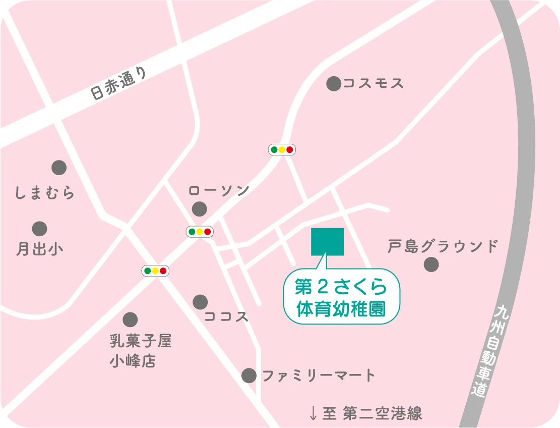 第2さくら体育幼稚園アクセスマップ